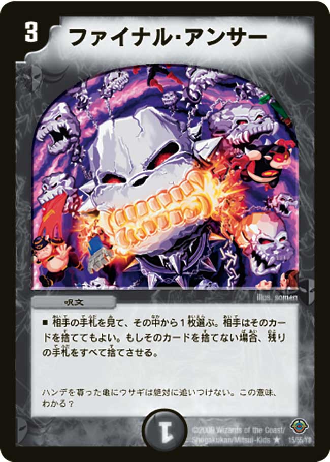 Final Answer Duel Masters Wiki Fandom Final Answer Duel Masters Wiki Fandom