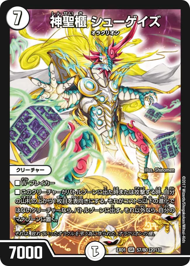 Shoegaze, Holy Ark | Duel Masters Wiki | Fandom