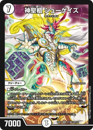 Shoegaze, Holy Ark | Duel Masters Wiki | Fandom