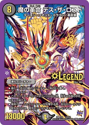 Death the Lost, Demon Revolution | Duel Masters Wiki | Fandom