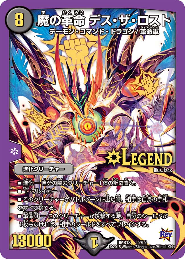 Death The Lost Demon Revolution Duel Masters Wiki Fandom