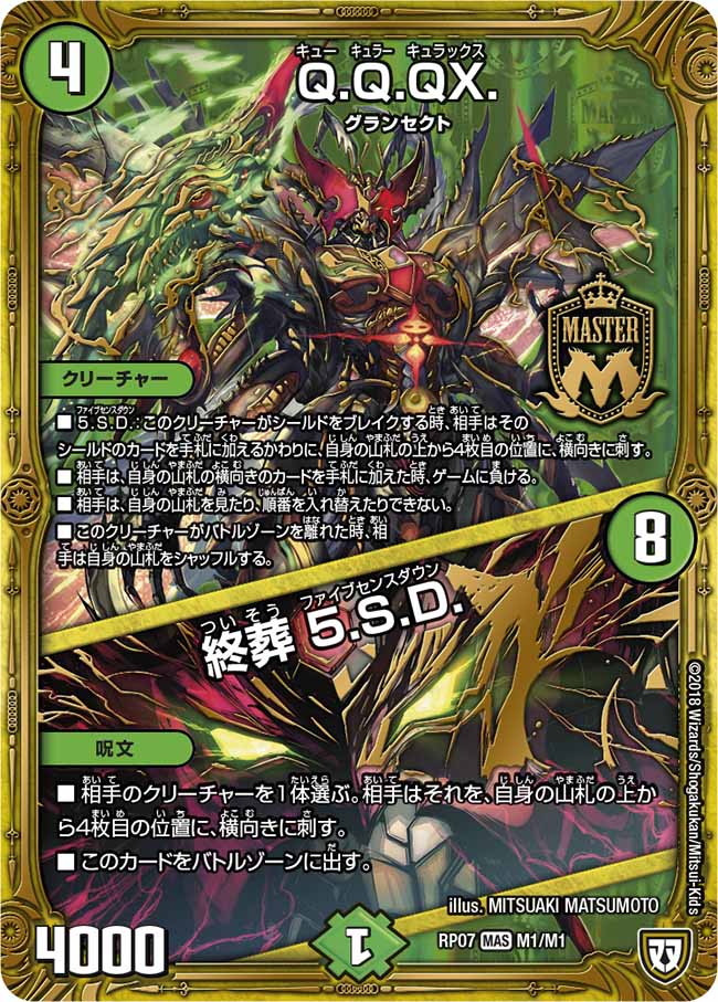 Q.Q.QX. / Final Burial Five Sense Down/Gallery | Duel Masters Wiki 