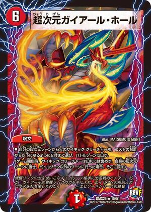 Hyperspatial Gaial Hole | Duel Masters Wiki | Fandom