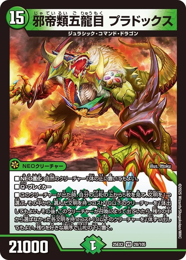 Paradoxus, Evil Emperor of Five Dragonskind | Duel Masters Wiki