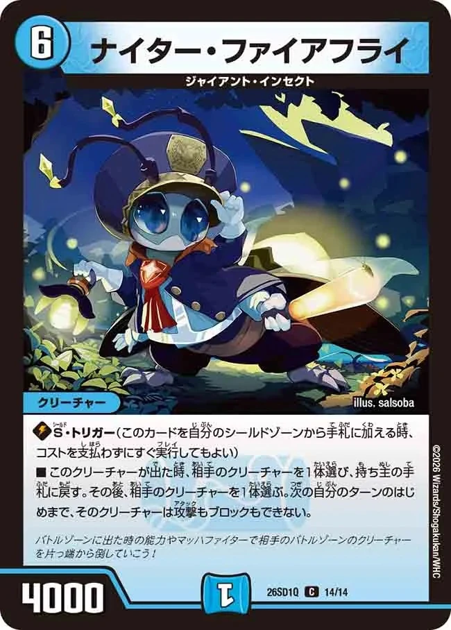 デュエルマスターズ Baby Party Night Night Firefly | Duel Masters Wiki | Fandom