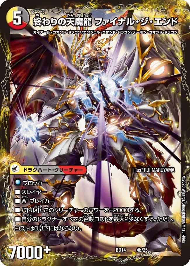 Final The End Finishing Heaven Dragon Duel Masters Wiki Fandom