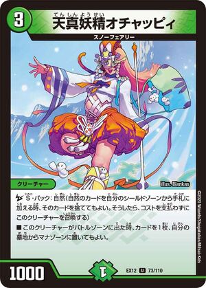 Ochappi, Pure Hearted Faerie | Duel Masters Wiki | Fandom