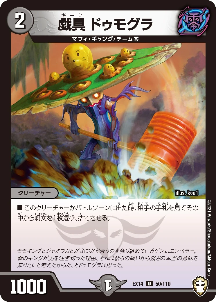 Dumogra Gig Duel Masters Wiki Fandom