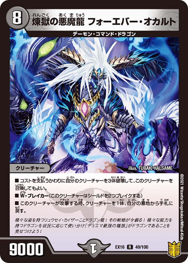 Forever Occult, Purgatory Demon Dragon | Duel Masters Wiki | Fandom