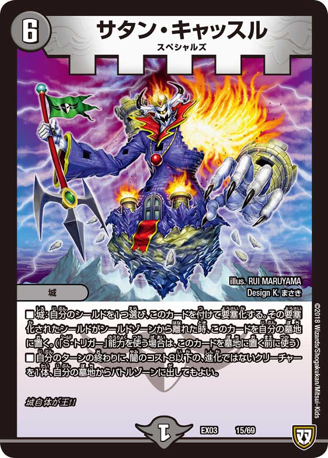 Satan Castle | Duel Masters Wiki | Fandom