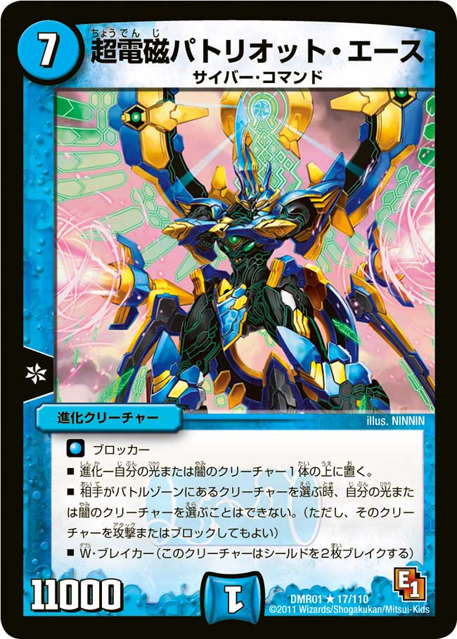 Patriot Ace The Super Electric Duel Masters Wiki Fandom