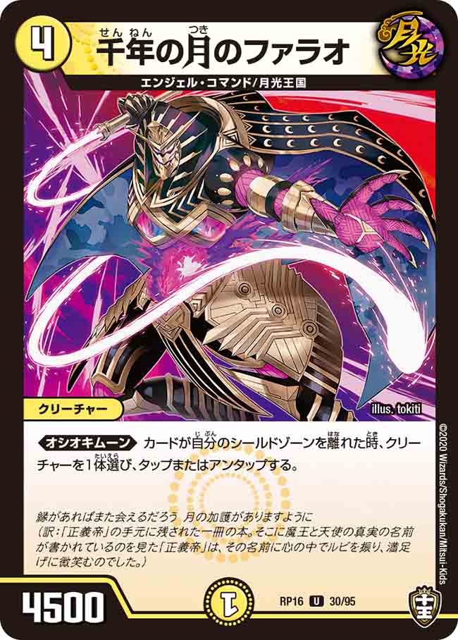 Pharaoh Of The Millennium Moon Duel Masters Wiki Fandom