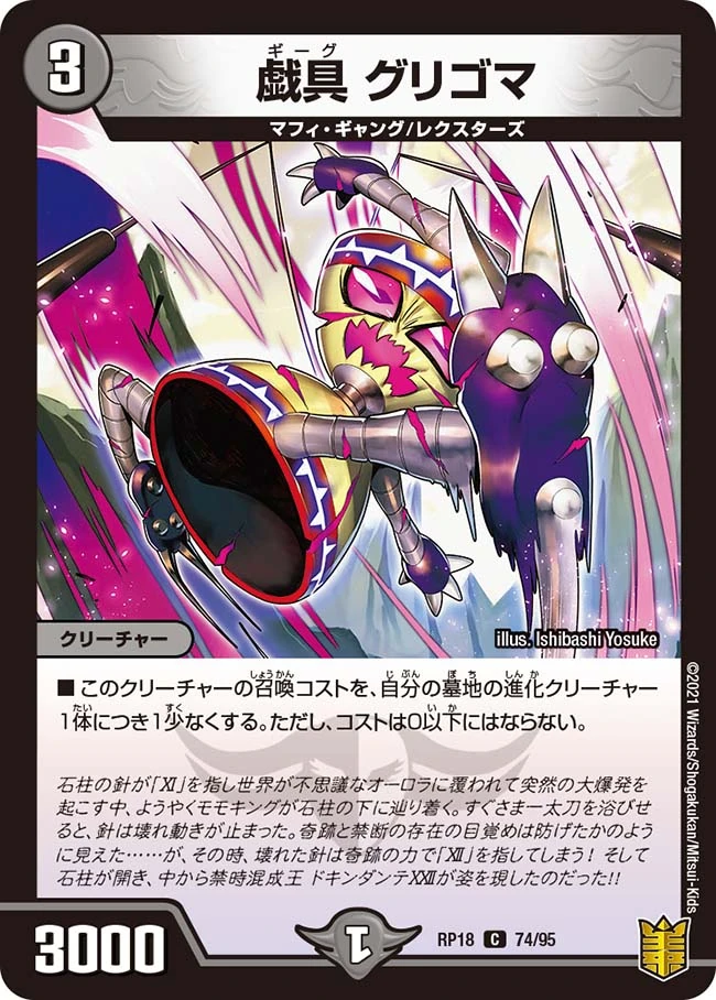 Grigoma, Gig | Duel Masters Wiki | Fandom