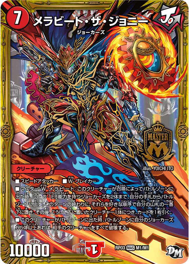 Merabeat the Johnny/Gallery | Duel Masters Wiki | Fandom