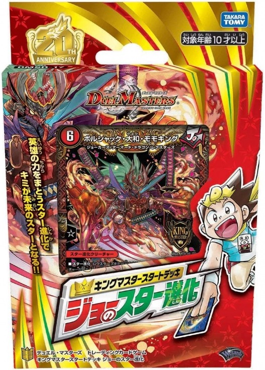 DMSD-17 King Master Start Deck: Joe's Star Evolution | Duel DMSD-17 King Master Start Deck: Joe's Star Evolution | Duel