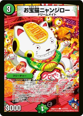 デュエルマスターズ お宝猫ニャンジロー Nyanjiro, Treasure Cat | Duel Masters Wiki | Fandom