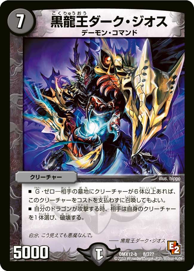 Dark Jios Dark Dragon Lord Duel Masters Wiki Fandom