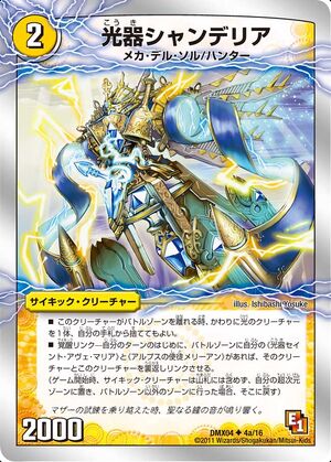 Chandelier, Channeler of Suns | Duel Masters Wiki | Fandom Chandelier, Channeler of Suns | Duel Masters Wiki | Fandom