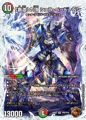 Shura Beethoven, Zenith of Shura Beethoven, Zenith of