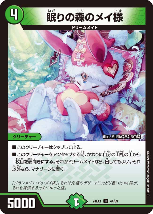 眠りの森のメイ様　プレイマット Miss Mei, Forest of Sleeping | Duel Masters Wiki | Fandom