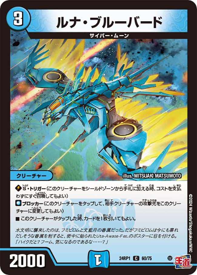 Luna Bluebird | Duel Masters Wiki | Fandom