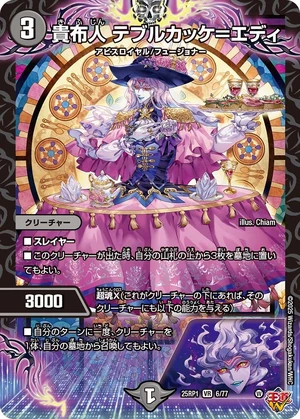 Tablekakke = Eddy, Noble Cloth Lady | Duel Masters Wiki | Fandom