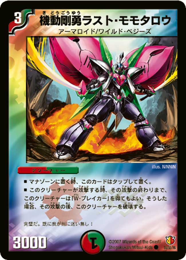 Last Momotaro, Mobile Brave | Duel Masters Wiki | Fandom