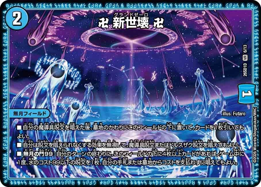 卍 Grand Zero 卍 | Duel Masters Wiki | Fandom