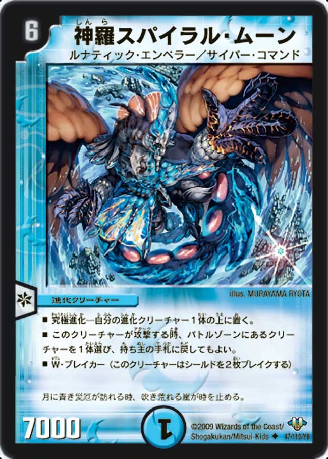 Spiral Moon The Enlightened Duel Masters Wiki Fandom