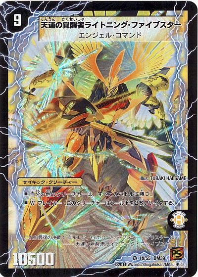 Lightning Five Star, Heavenly Luck Awakened | Duel Masters Lightning Five Star, Heavenly Luck Awakened | Duel Masters