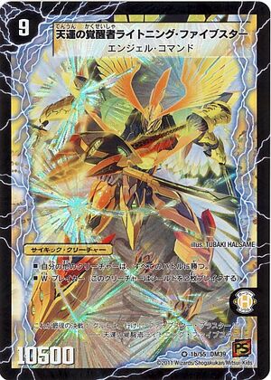Lightning Five Star, Heavenly Luck Awakened | Duel Masters