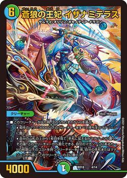 Izanamiterasu, Queen of Blue Wolves/Gallery | Duel Masters