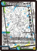 Adam, Primordial Duelist 8/100