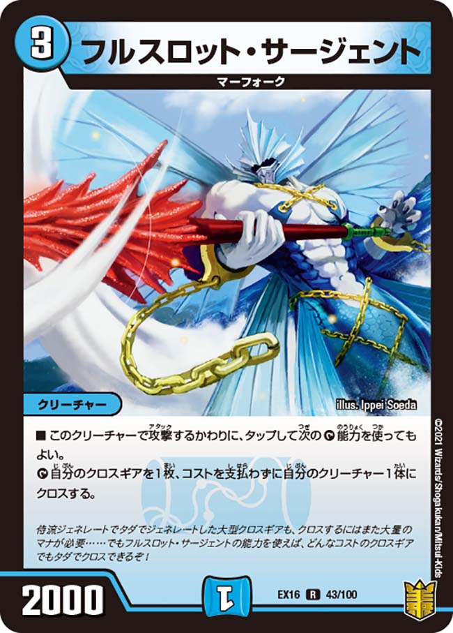 Full Throttle Sergeant | Duel Masters Wiki | Fandom Full Throttle Sergeant | Duel Masters Wiki | Fandom