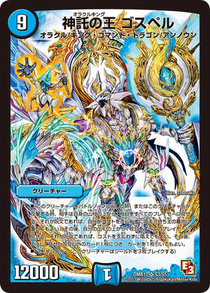 Gospel, Oracle King | Duel Masters Wiki | Fandom Gospel, Oracle King | Duel Masters Wiki | Fandom