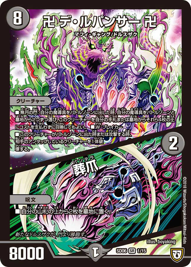 卍 De Rupansa 卍 / Pantera | Duel Masters Wiki | Fandom 卍 De Rupansa 卍 / Pantera | Duel Masters Wiki | Fandom