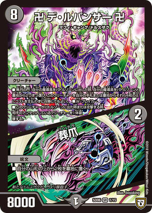 卍 De Rupansa 卍 / Pantera | Duel Masters Wiki | Fandom