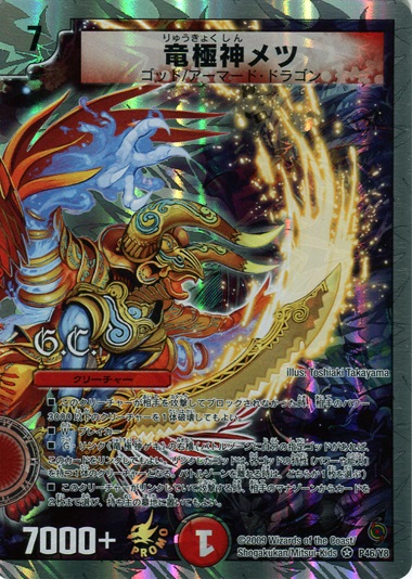 Metsu, Dragon Ultimate God | Duel Masters Wiki | Fandom