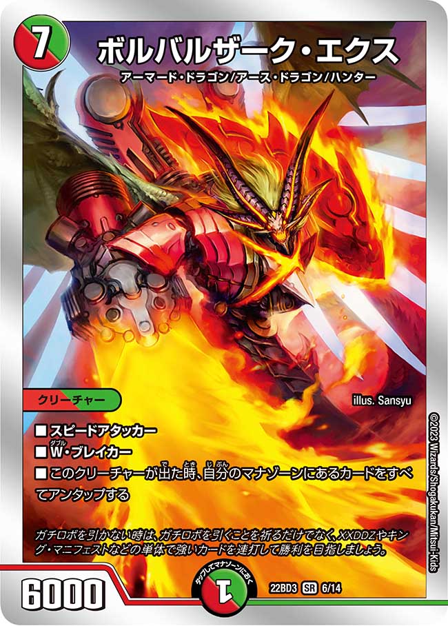 Bolbalzak Ex | Duel Masters Wiki | Fandom