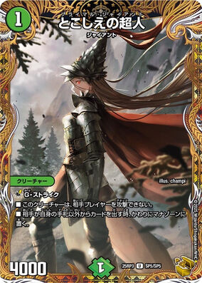 Primal Giant | Duel Masters Wiki | Fandom