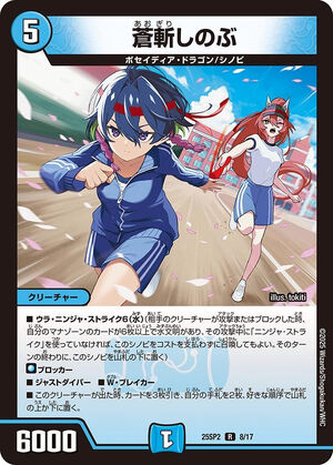 Shinobu Aogiri | Duel Masters Wiki | Fandom