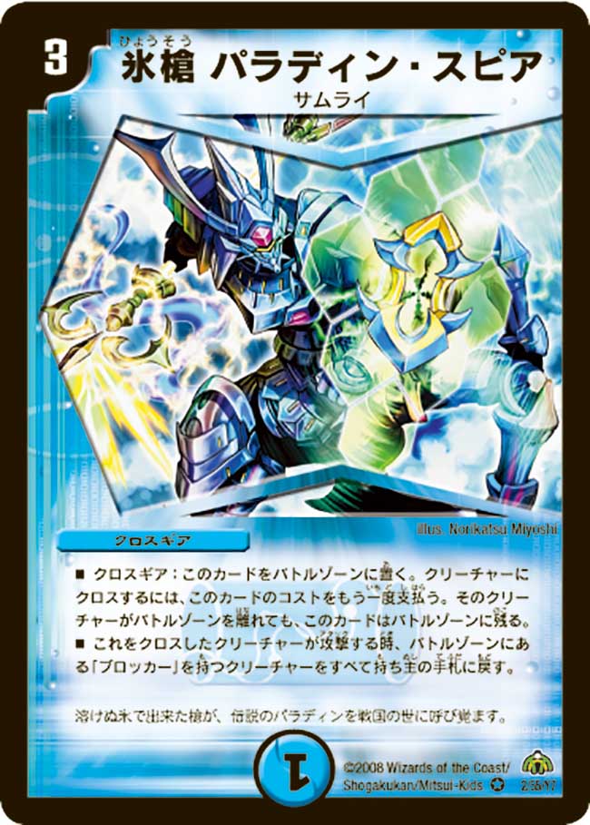 Ice Lance - Paladin Spear | Duel Masters Wiki | Fandom