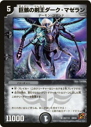 Dark Mazelan, Skeletal Sword King | Duel Masters Wiki | Fandom Dark Mazelan, Skeletal Sword King | Duel Masters Wiki | Fandom
