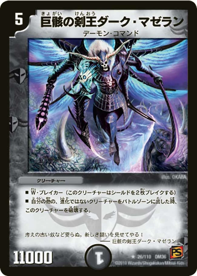 Dark Mazelan Skeletal Sword King Duel Masters Wiki Fandom