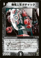 Dm8-28.jpg (122 KB) Gachack, Mechanical Doll 28/55