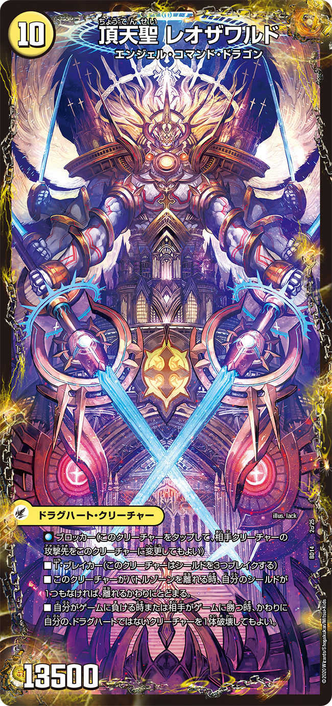 Leo the World, Zenith Heavenly Saint | Duel Masters Wiki Leo the World, Zenith Heavenly Saint | Duel Masters Wiki