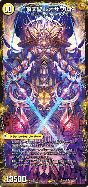 Leo the World, Zenith Heavenly Saint | Duel Masters Wiki