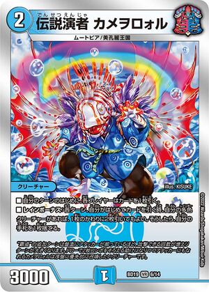 Kameworoll, Legendary Performer | Duel Masters Wiki | Fandom