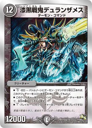 Dulanzames, Jet-Black War Demon | Duel Masters Wiki | Fandom Dulanzames, Jet-Black War Demon | Duel Masters Wiki | Fandom