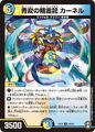 Kernel, Blue Stagnation Dragon Elemental 24/42